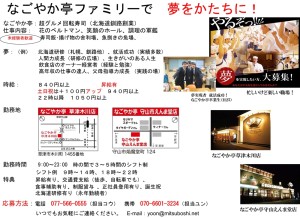 なごやか亭ファミリーで夢をかたちに_web